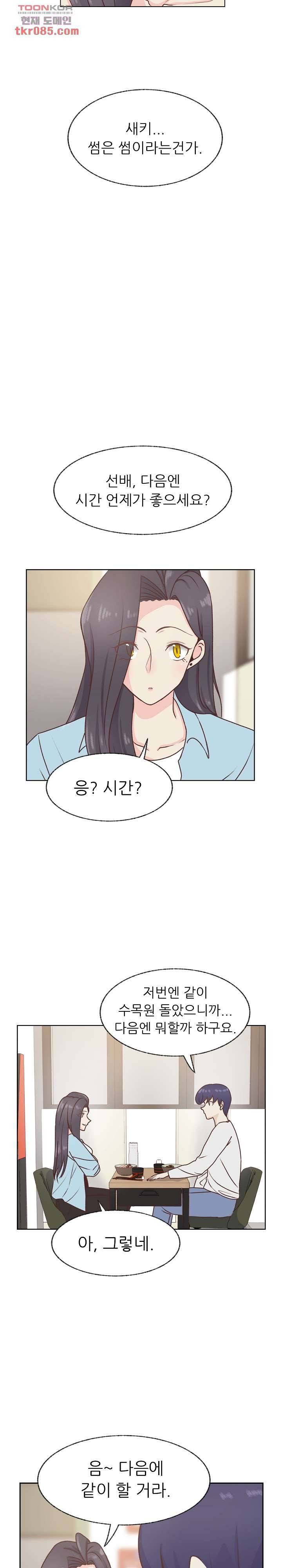 선배는 별로예요 73화 3