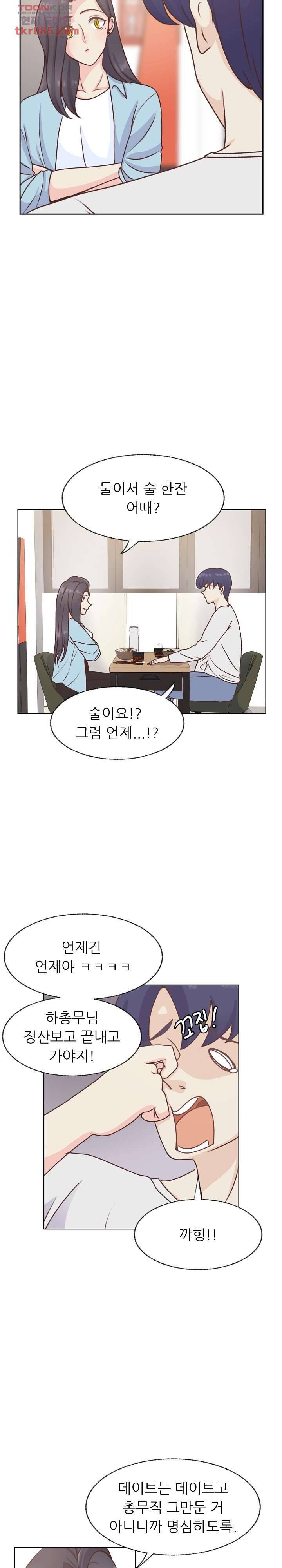 선배는 별로예요 73화 4