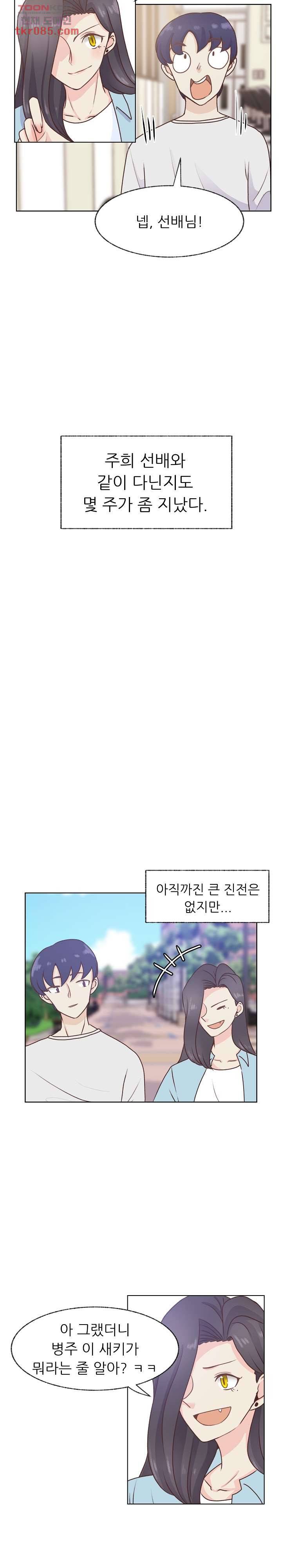 선배는 별로예요 73화 5
