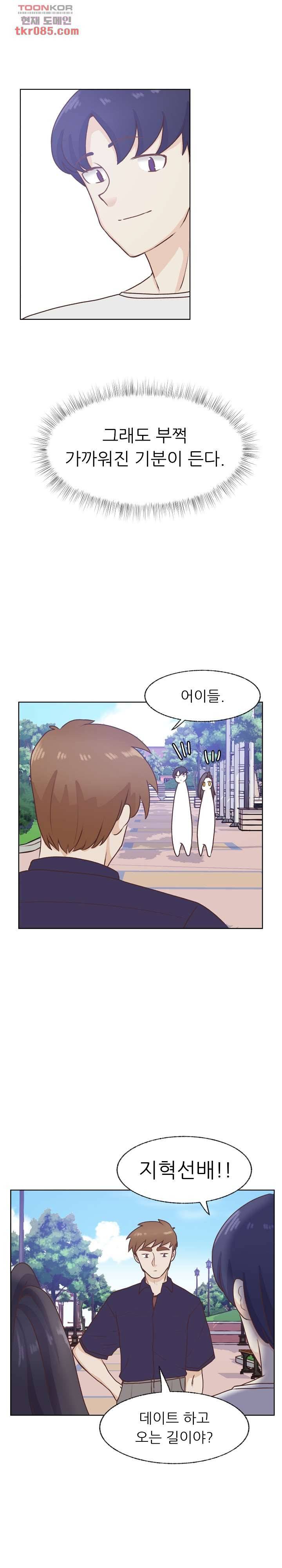 선배는 별로예요 73화 6