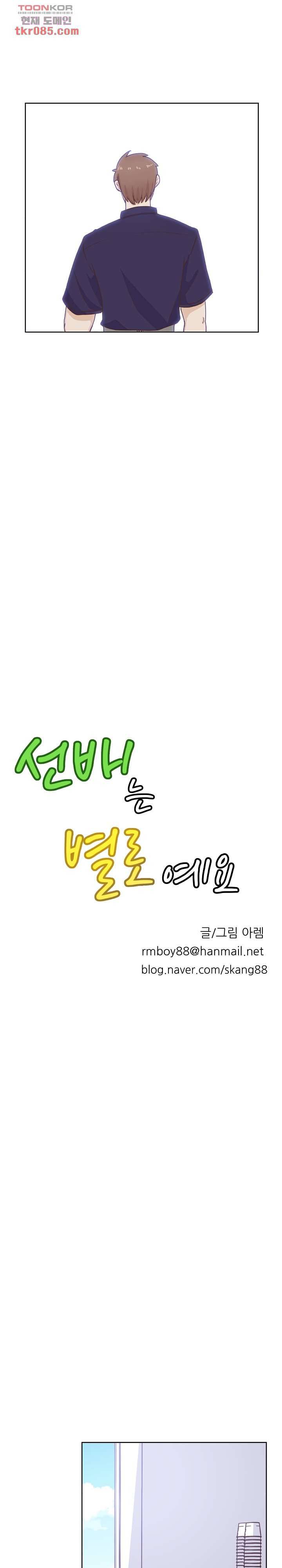 선배는 별로예요 73화 9