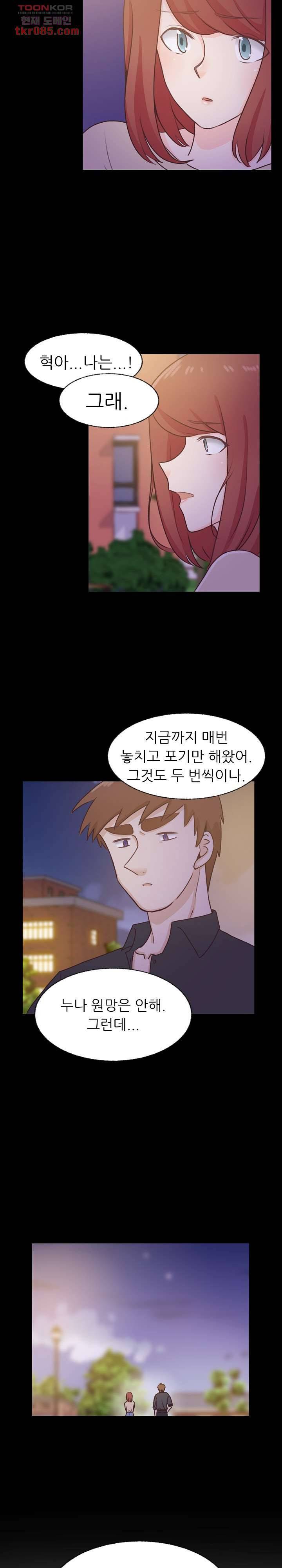 선배는 별로예요 73화 12
