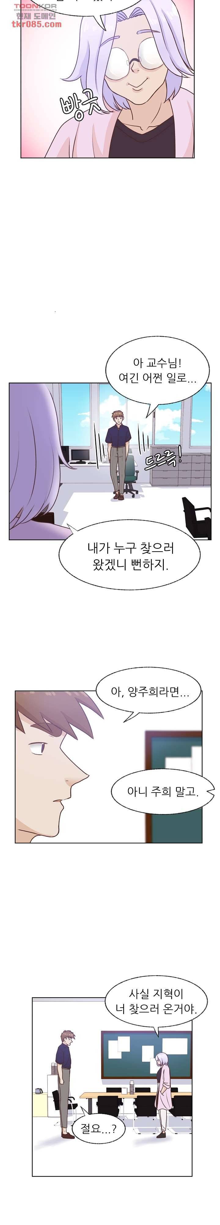 선배는 별로예요 73화 16