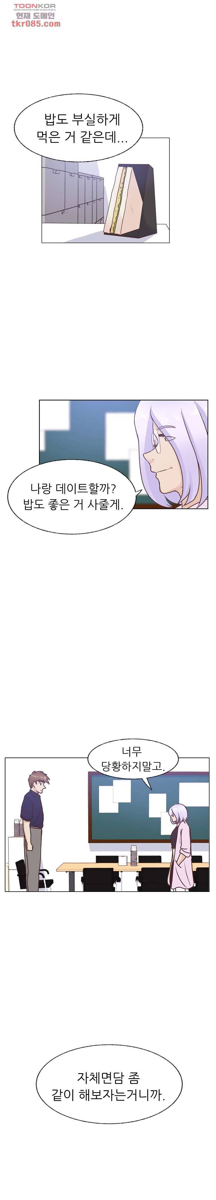 선배는 별로예요 73화 17