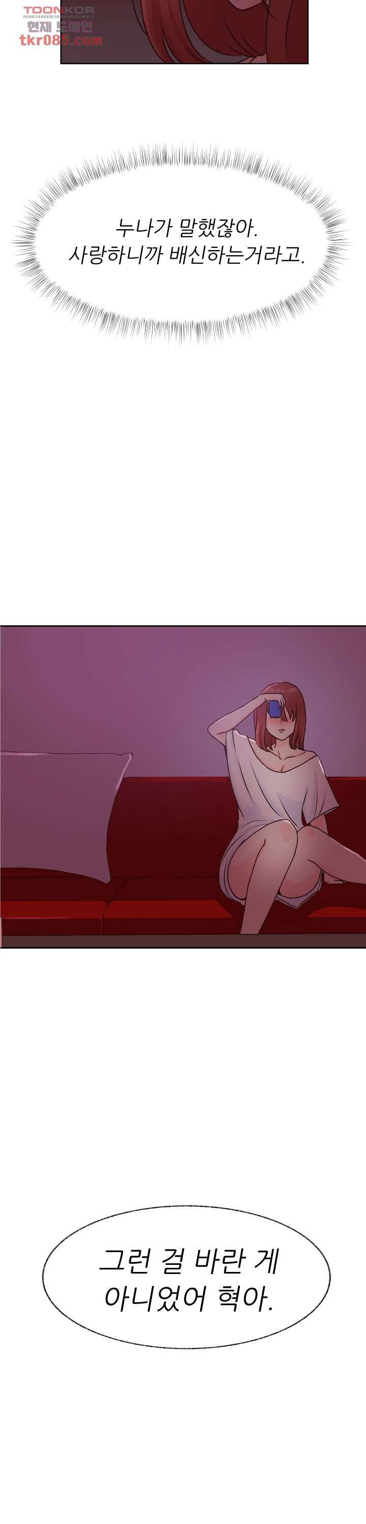 선배는 별로예요 73화 19