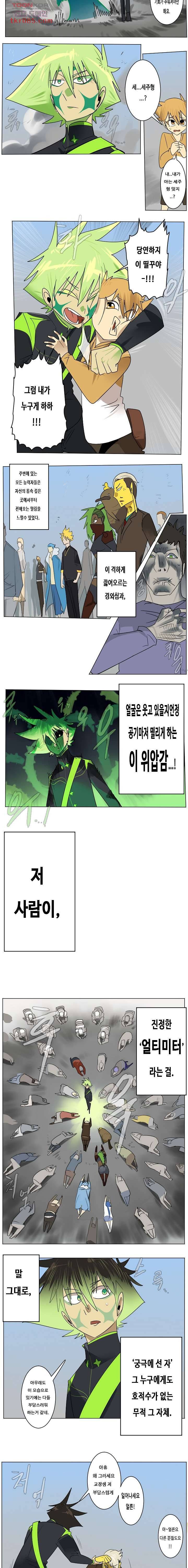 얼티미터 200화 마침 2