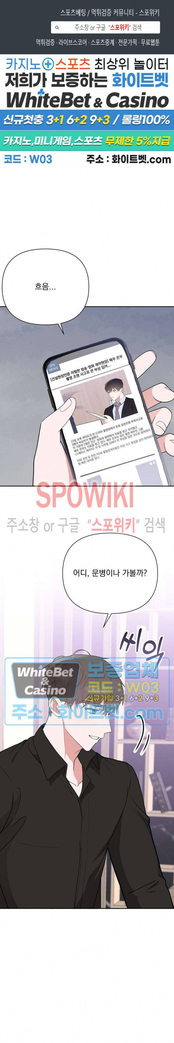 너와 나의 스폰지침서 27화 1