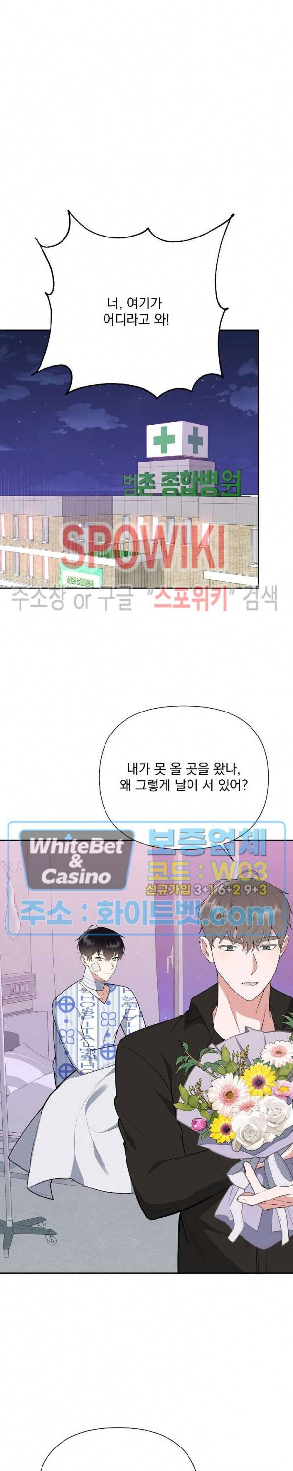 너와 나의 스폰지침서 27화 2