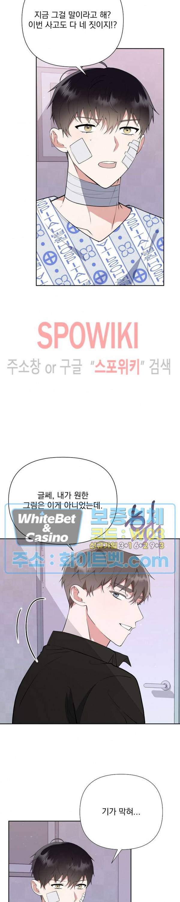 너와 나의 스폰지침서 27화 3