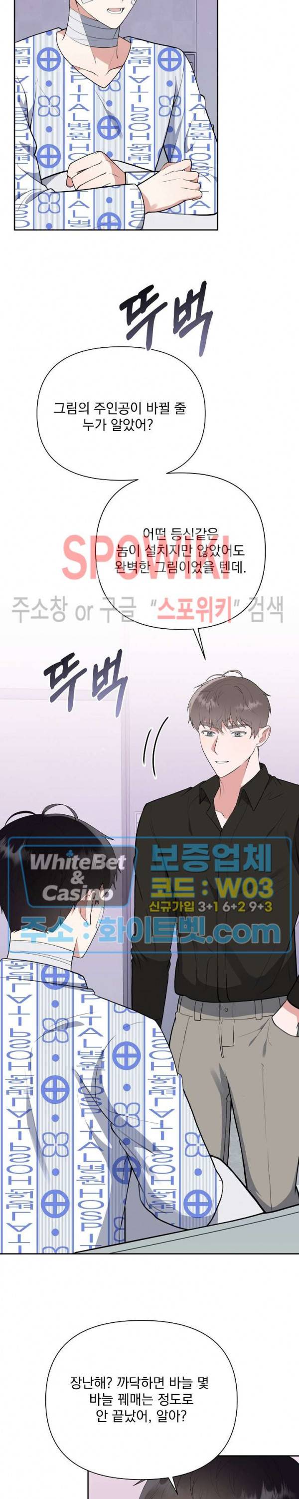 너와 나의 스폰지침서 27화 4