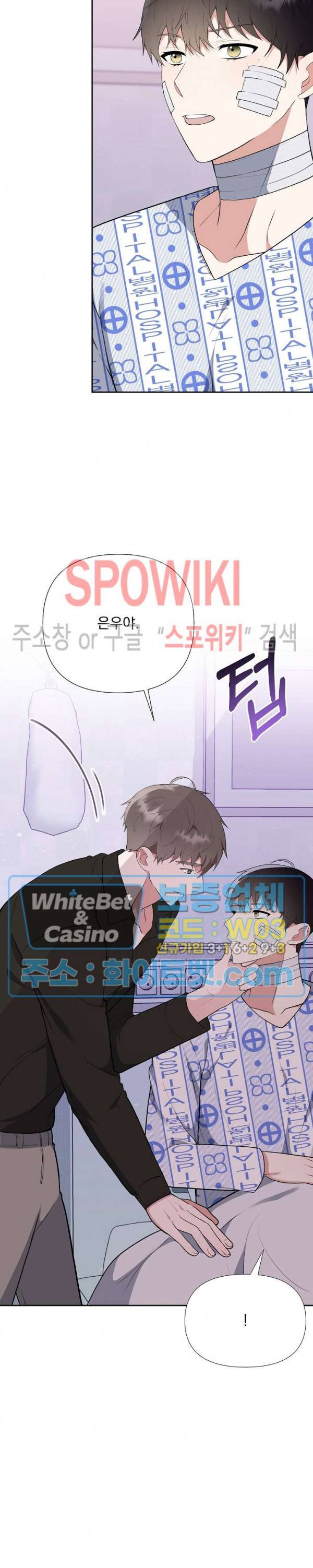 너와 나의 스폰지침서 27화 5