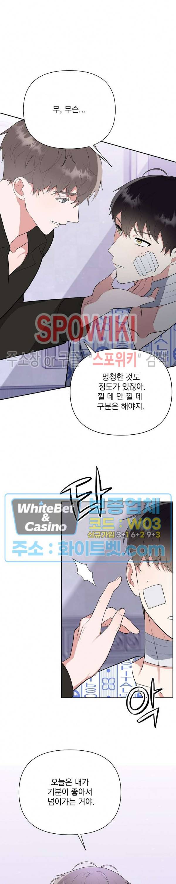 너와 나의 스폰지침서 27화 6