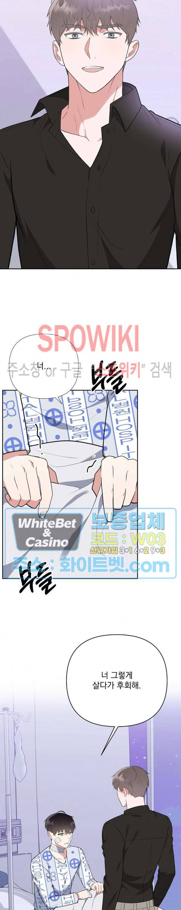 너와 나의 스폰지침서 27화 7