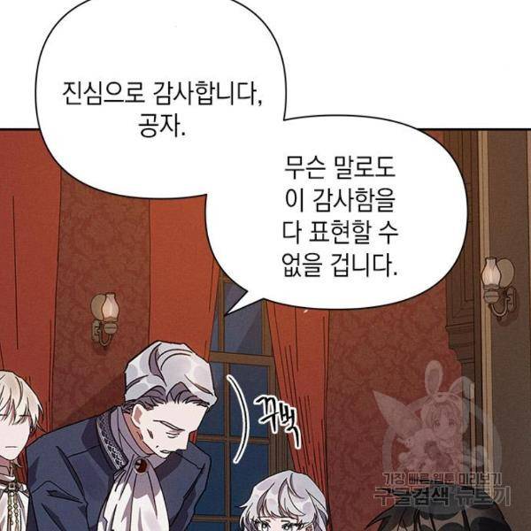 오, 친애하는 숙적 3화 5