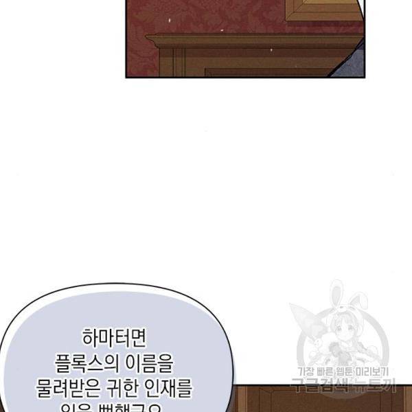 오, 친애하는 숙적 3화 8