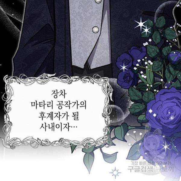 오, 친애하는 숙적 3화 13