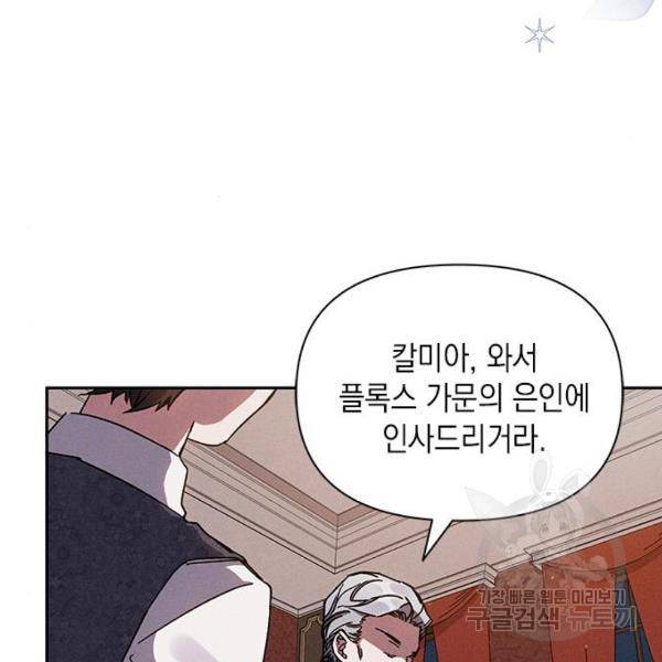 오, 친애하는 숙적 3화 14