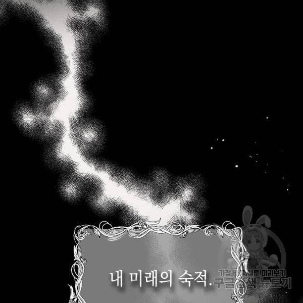 오, 친애하는 숙적 3화 21