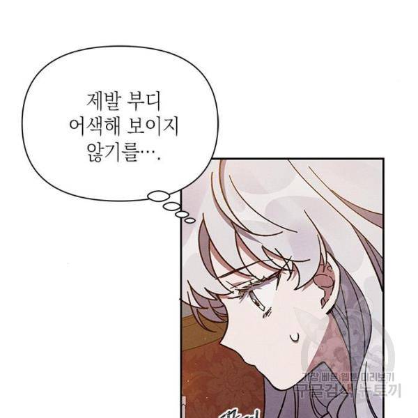 오, 친애하는 숙적 3화 25