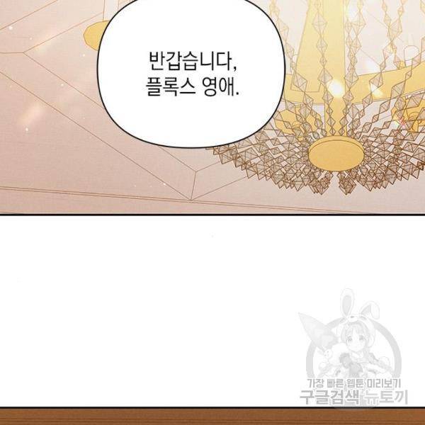 오, 친애하는 숙적 3화 29