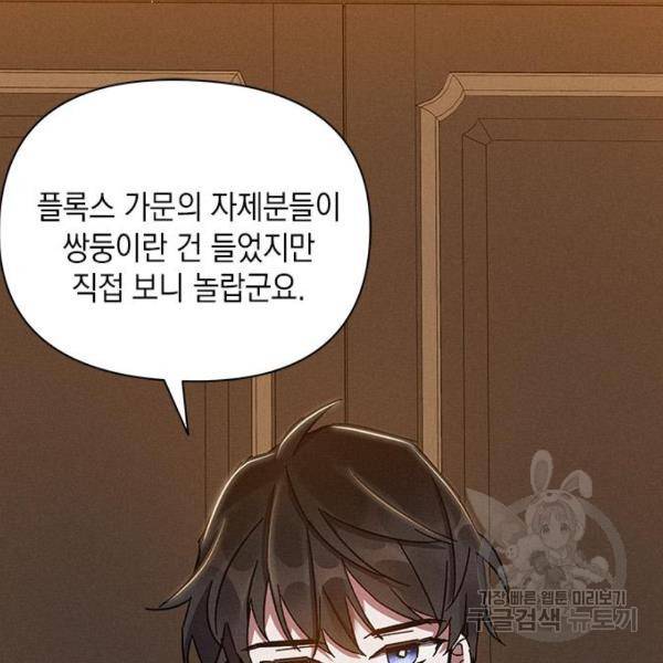 오, 친애하는 숙적 3화 30