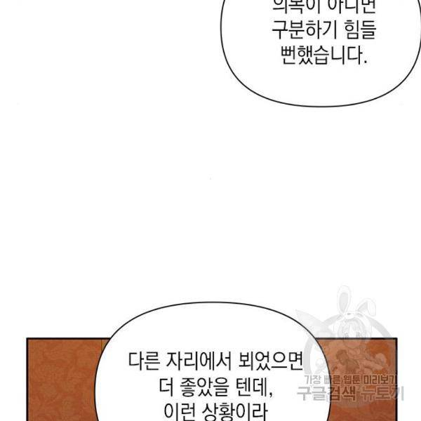 오, 친애하는 숙적 3화 32