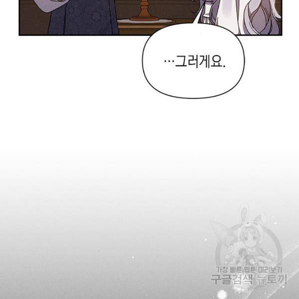 오, 친애하는 숙적 3화 34