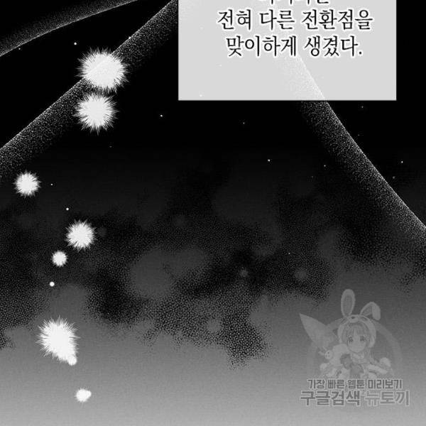 오, 친애하는 숙적 3화 36