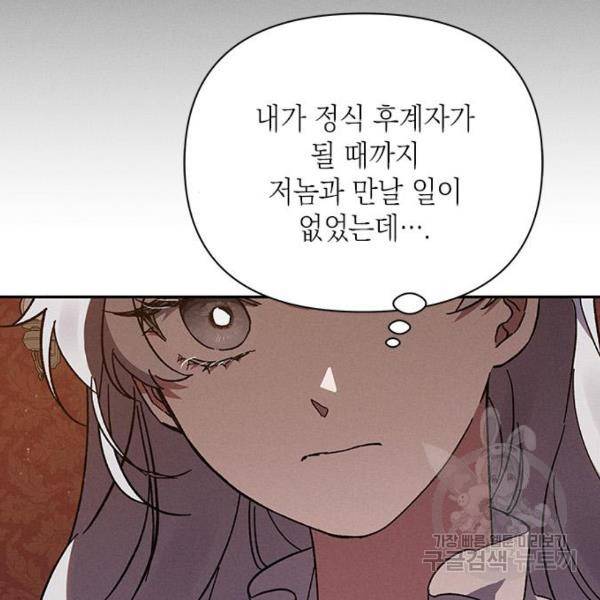 오, 친애하는 숙적 3화 37
