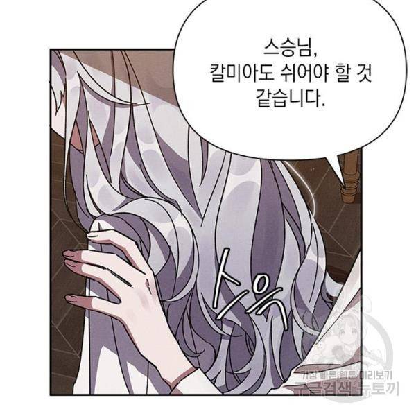 오, 친애하는 숙적 3화 39