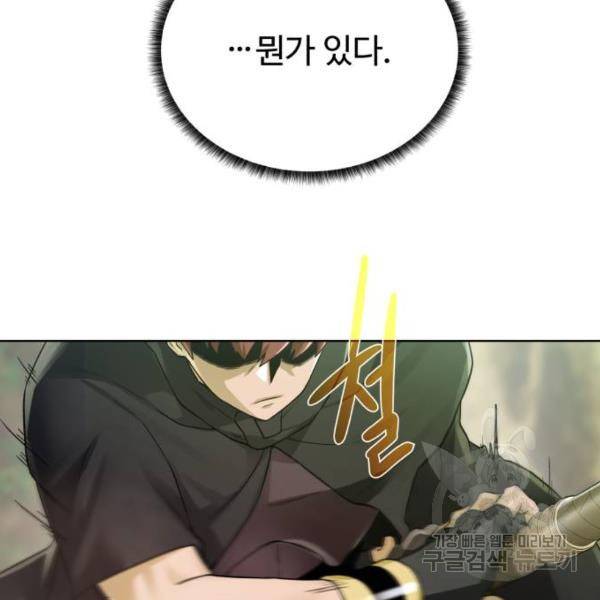 던전 씹어먹는 아티팩트 61화 4