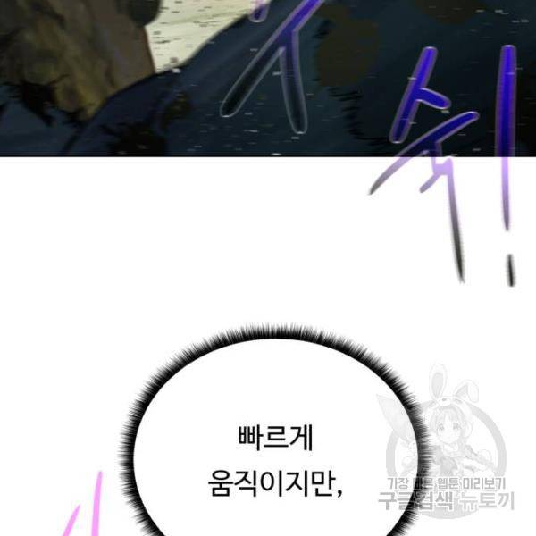 던전 씹어먹는 아티팩트 61화 7