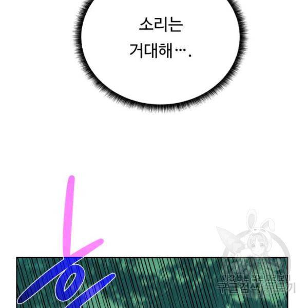 던전 씹어먹는 아티팩트 61화 9