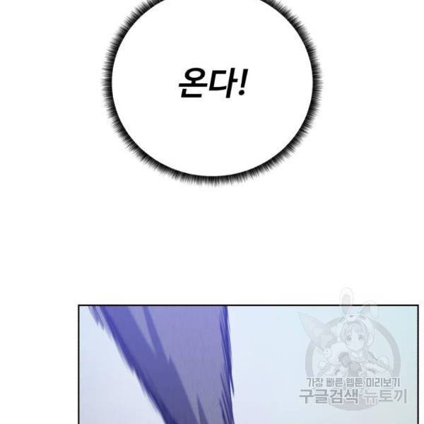 던전 씹어먹는 아티팩트 61화 11