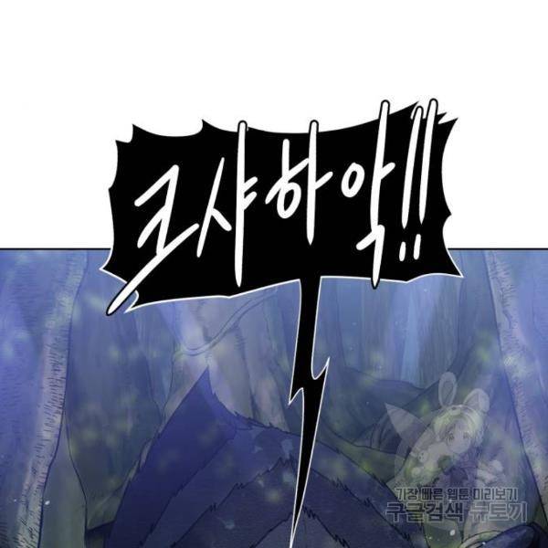 던전 씹어먹는 아티팩트 61화 20