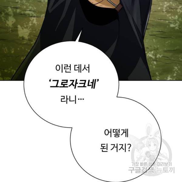 던전 씹어먹는 아티팩트 61화 23