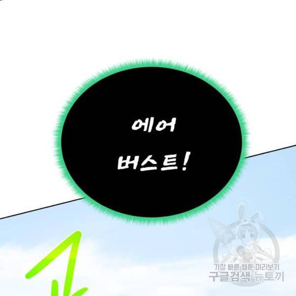 던전 씹어먹는 아티팩트 61화 35