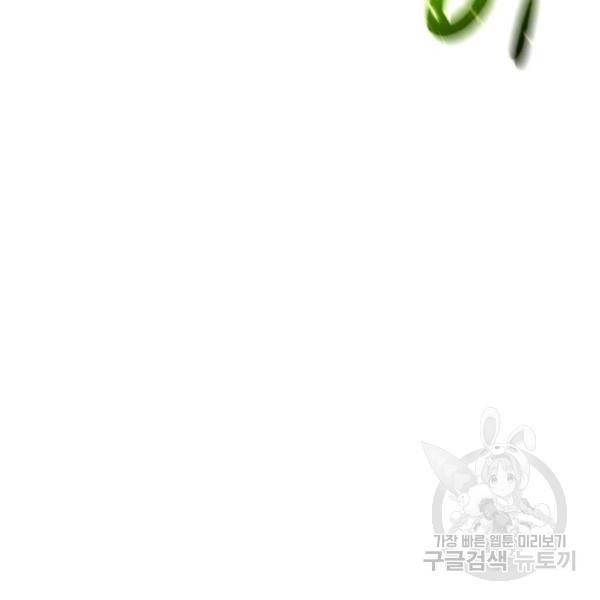 던전 씹어먹는 아티팩트 61화 40