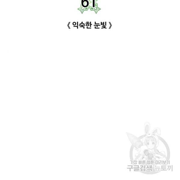 던전 씹어먹는 아티팩트 61화 42