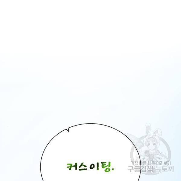 던전 씹어먹는 아티팩트 61화 43
