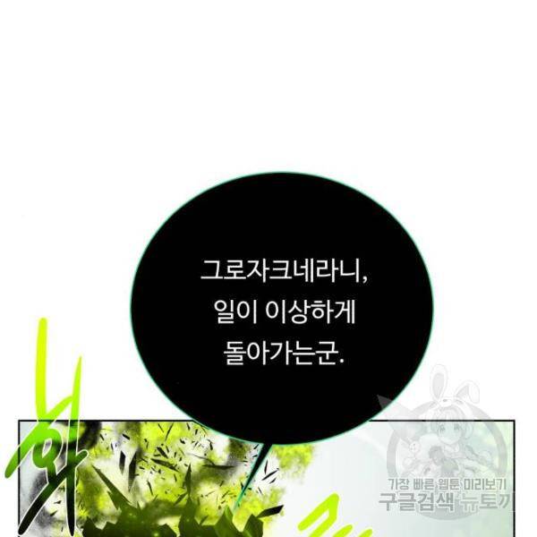 던전 씹어먹는 아티팩트 61화 48
