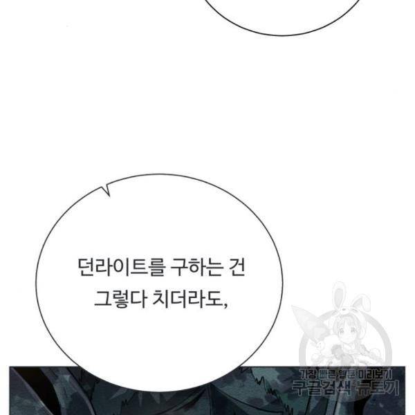 던전 씹어먹는 아티팩트 61화 51