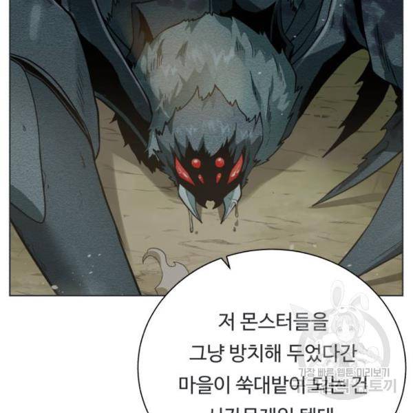 던전 씹어먹는 아티팩트 61화 52