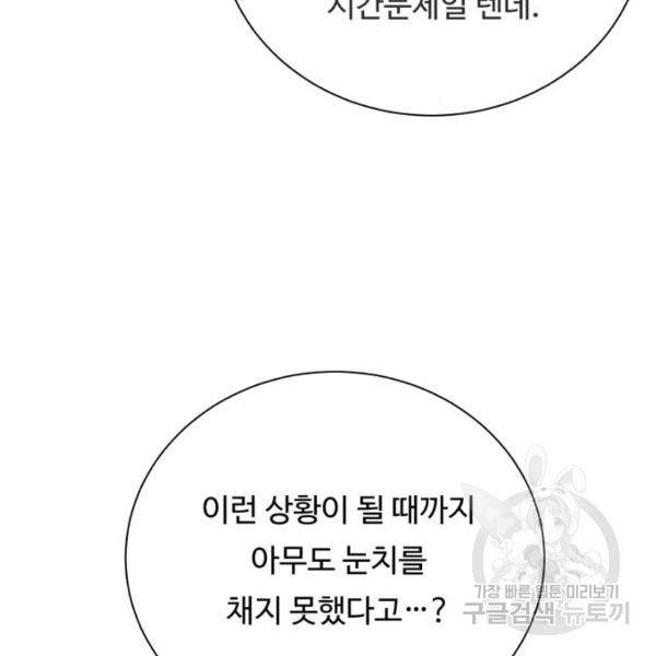 던전 씹어먹는 아티팩트 61화 53