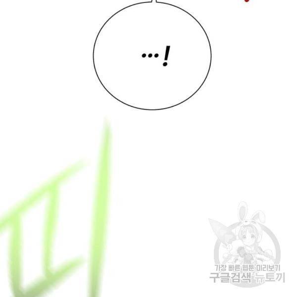 던전 씹어먹는 아티팩트 61화 56