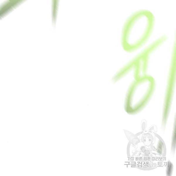 던전 씹어먹는 아티팩트 61화 57
