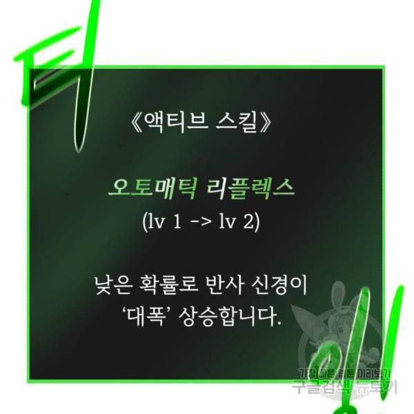 던전 씹어먹는 아티팩트 61화 60