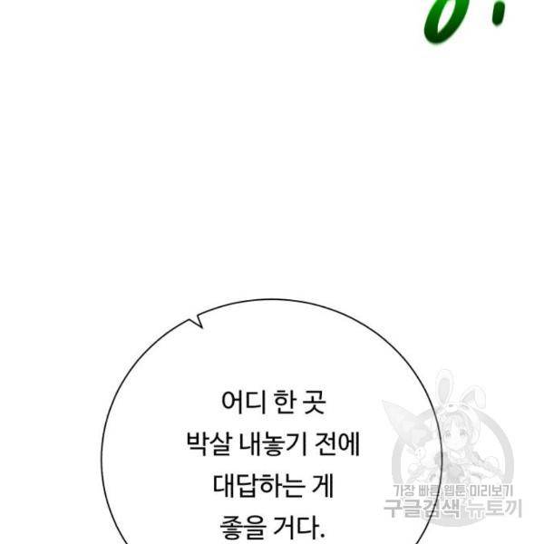 던전 씹어먹는 아티팩트 61화 61