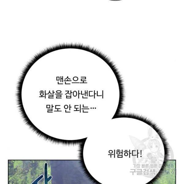 던전 씹어먹는 아티팩트 61화 65