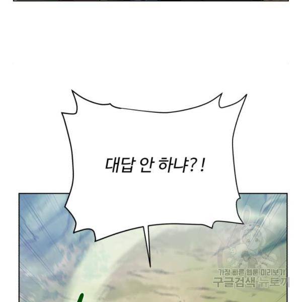 던전 씹어먹는 아티팩트 61화 67